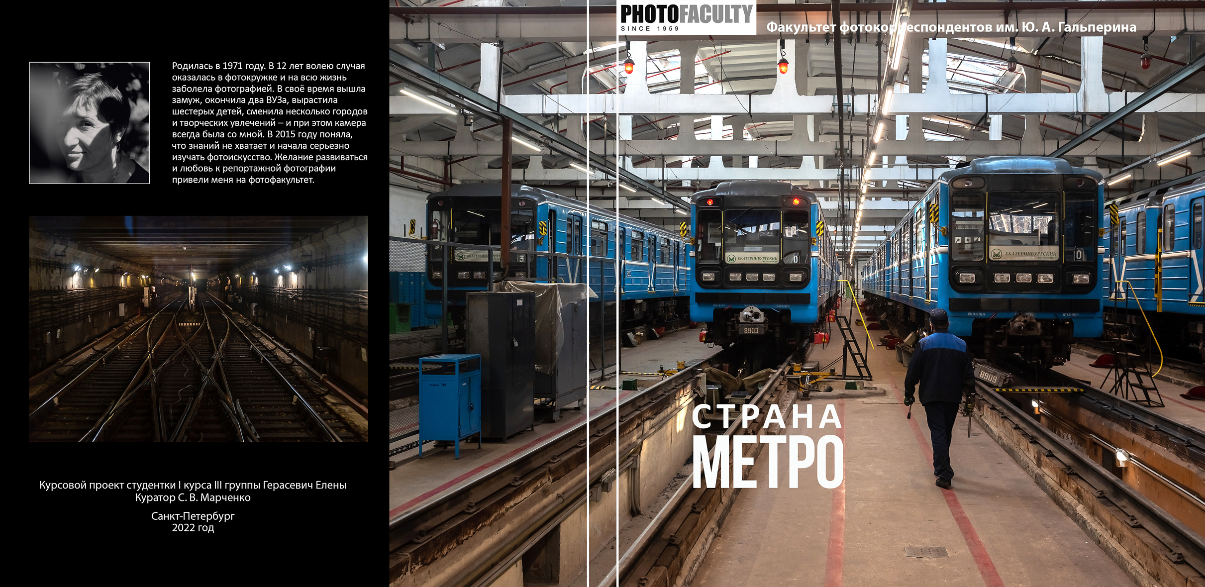 Страна Метро