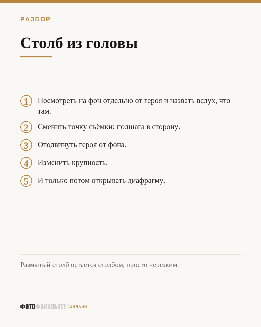 Столб из головы