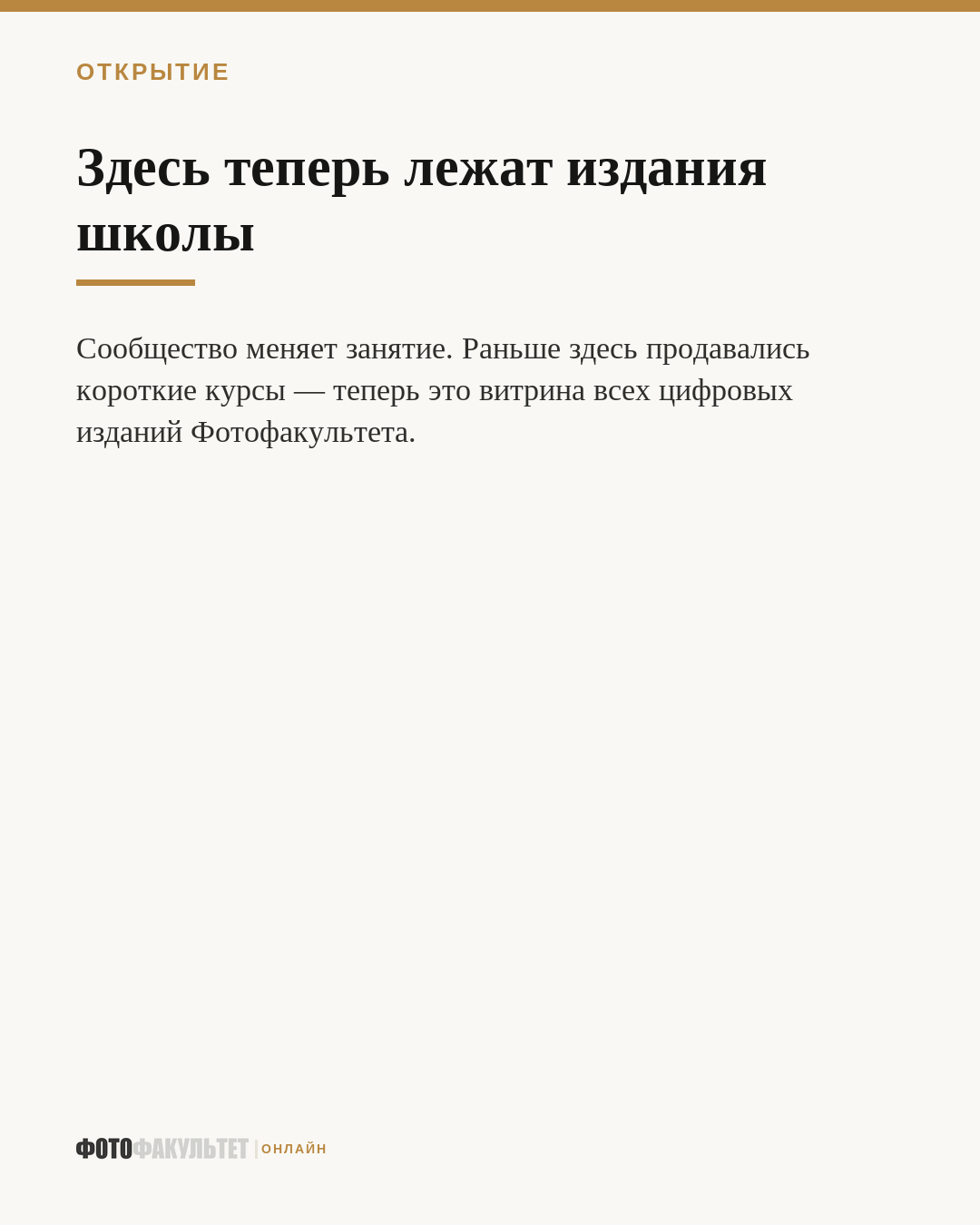 Здесь теперь лежат издания школы