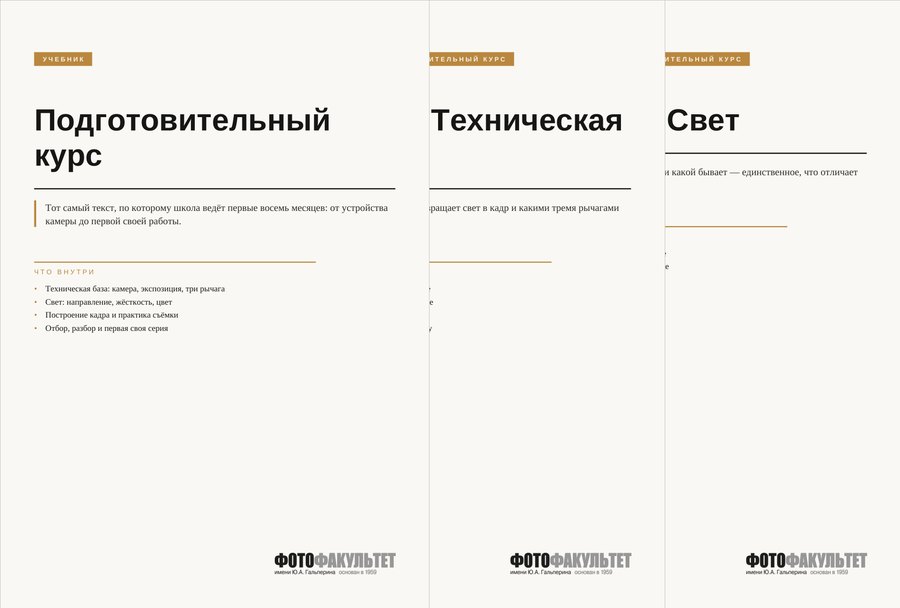 Первая полоса издания «Подготовительный курс»