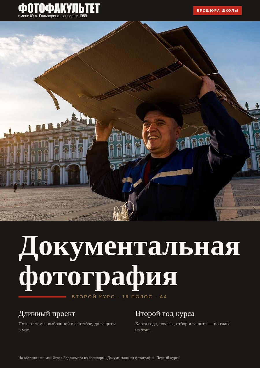 Документальная фотография. Второй курс