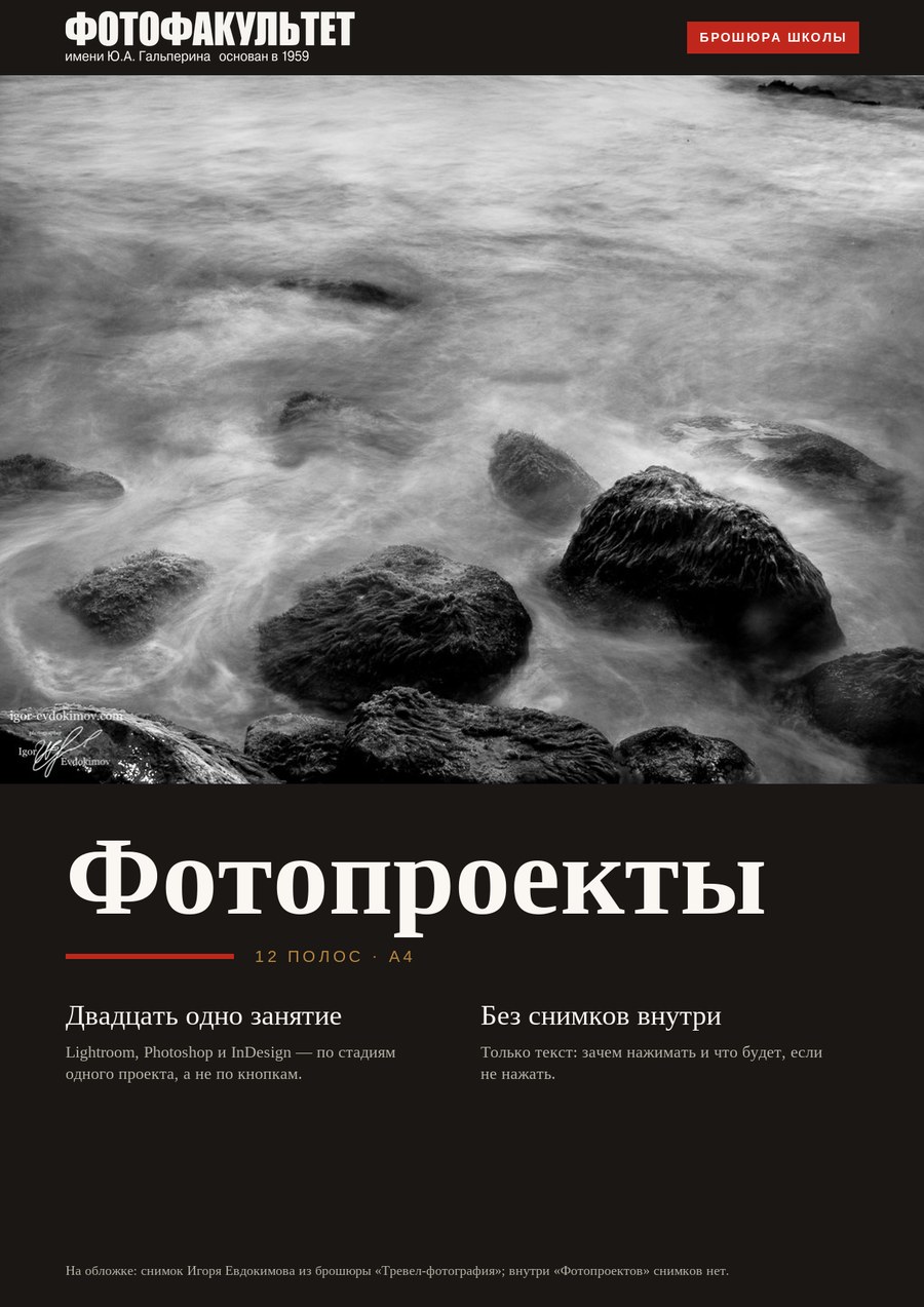 Обложка издания «Фотопроекты»