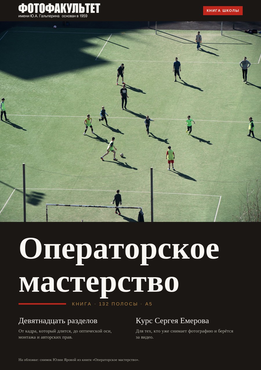Обложка издания «Операторское мастерство»