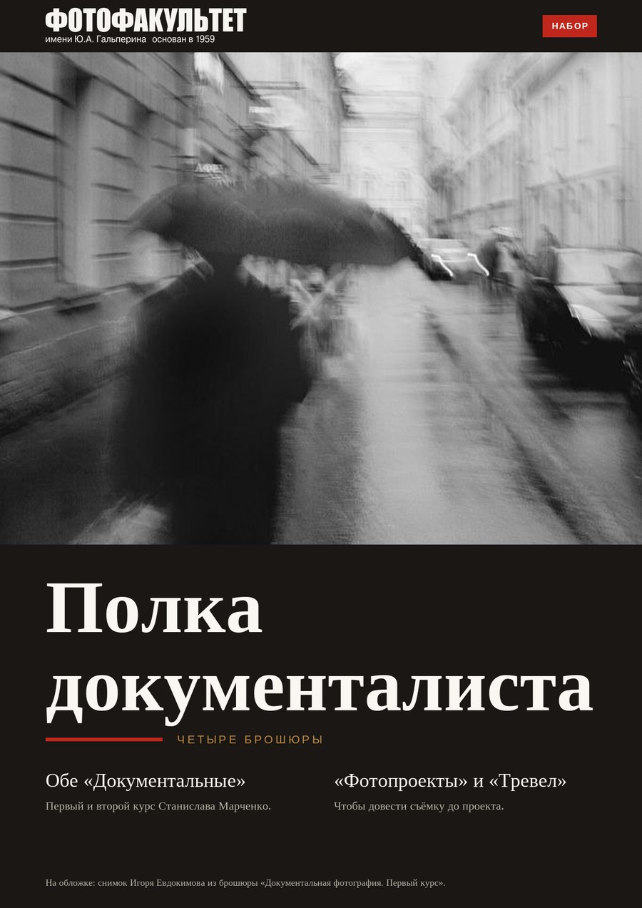 Обложка издания «Полка документалиста»